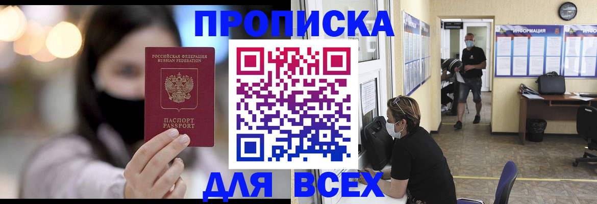 помощь с пропиской иностранцев в Ельне