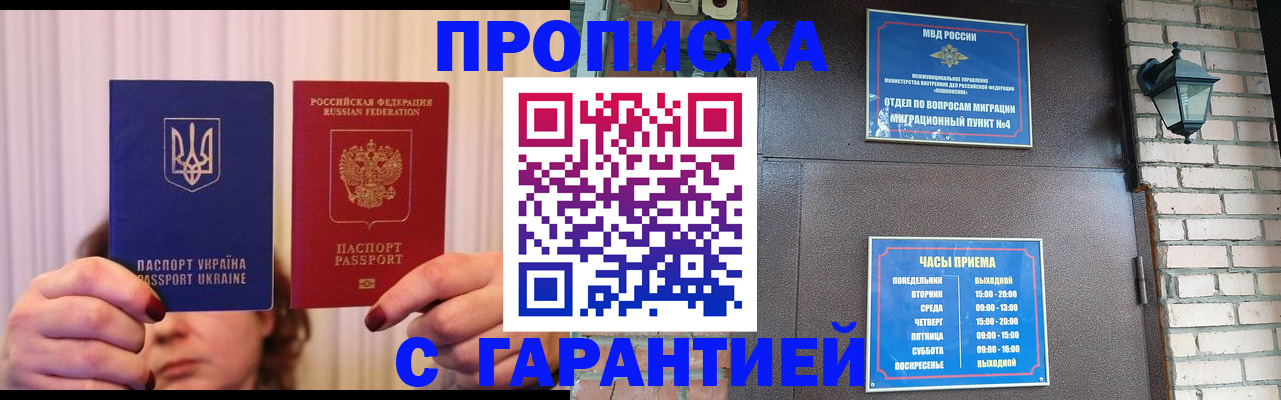 прописка и договор с собственником в Ельне