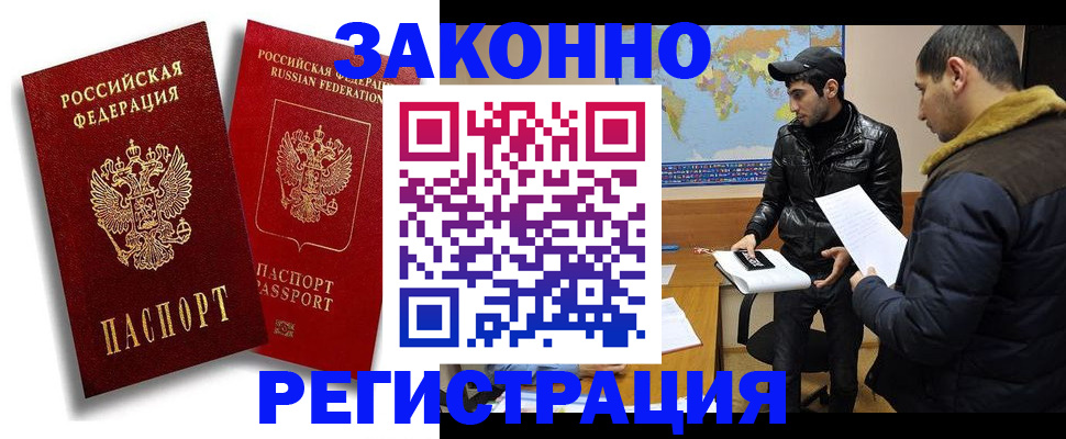 помощь с миграционным учётом в Ельне