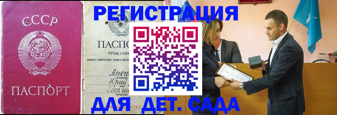 прописка ребенка в Ельне