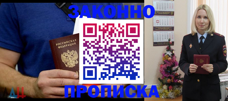 временная регистрация для всех в Ельне