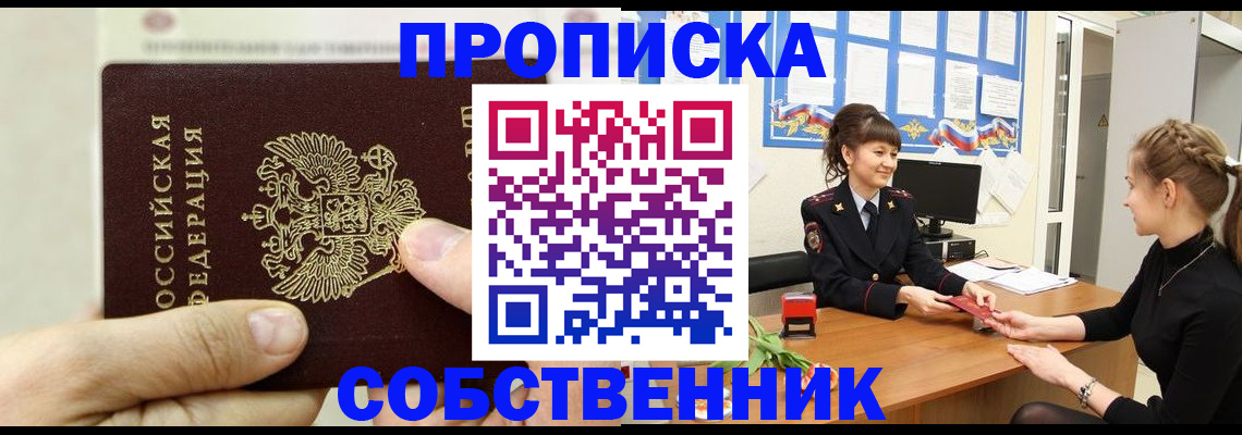 прописка законно в Ельне