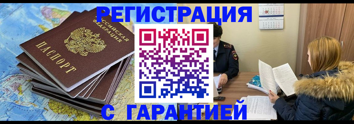сопровождение оформления постоянной регистрации в Ельне
